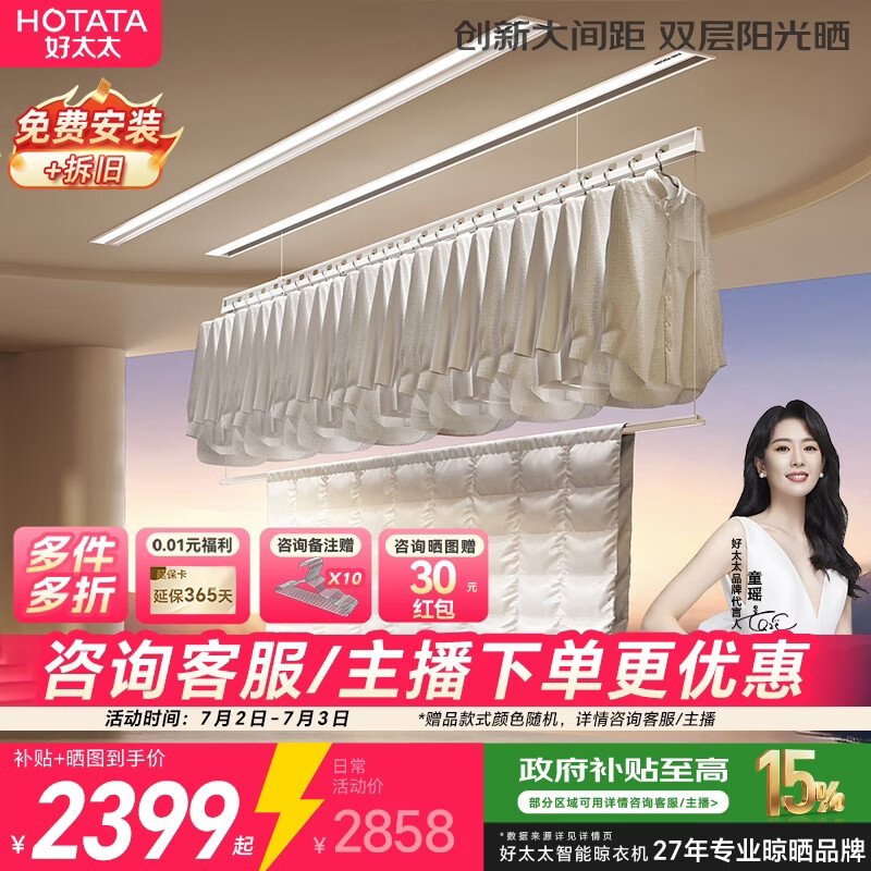 好太太（Hotata）隐形晾衣架电动晾衣机自动智能升降阳台嵌入式晒衣架X50：2米双杆