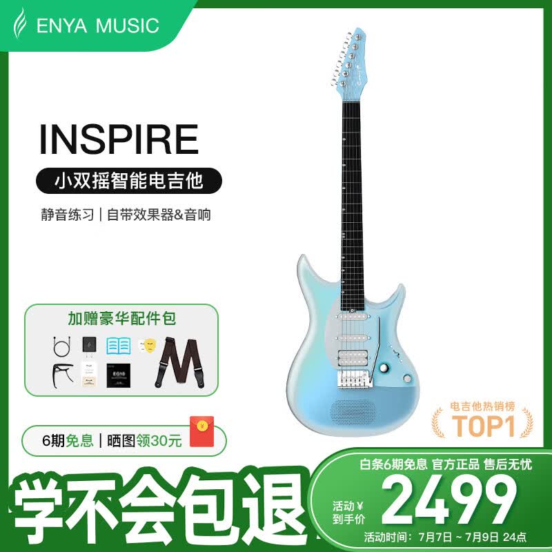 enya恩雅Inspire电吉他自带效果器音响智能电子吉他专业演奏 61礼物