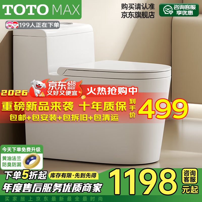 TOTOMAX系列虹吸式普通马桶大冲力静音抽水家用坐便器 CT998【超炫虹吸+无棱清洗】 拍下备注250/300/350/400坑距