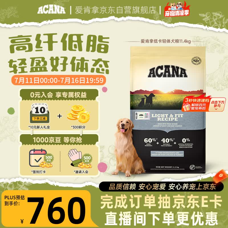 愛肯拿（ACANA）狗粮 低卡轻体 低脂成犬狗粮 通用进口减肥犬粮11.4kg 效期27/9