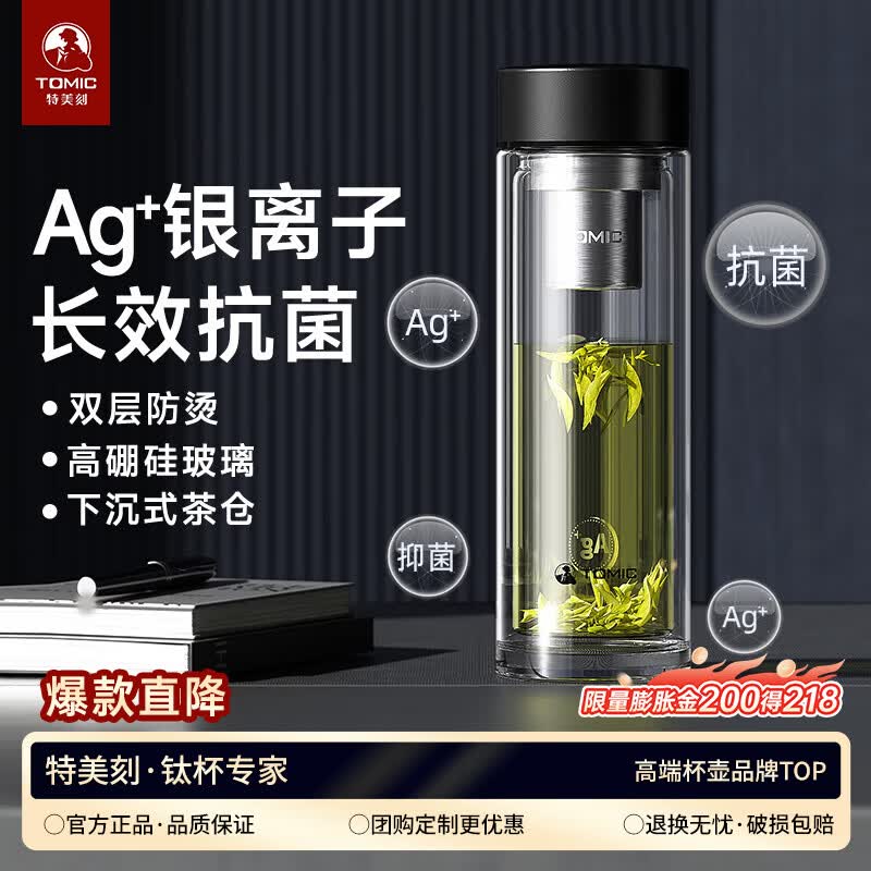 特美刻（TOMIC）玻璃杯男纯钛水杯双层防烫过滤泡茶杯商务办公茶杯定制 黑色【304茶隔】400ml