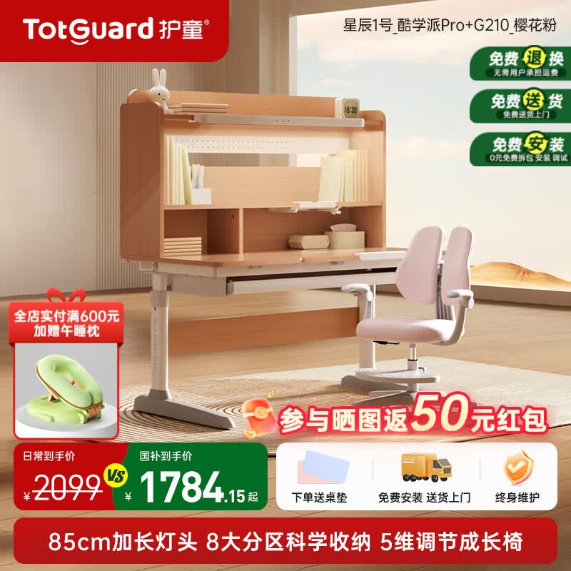 护童（Totguard）儿童实木学习桌椅套装中小学生书桌可升降家用写字灯桌一体套装 酷学派Pro【进口杉木】+85cm护眼灯+G210_樱花粉