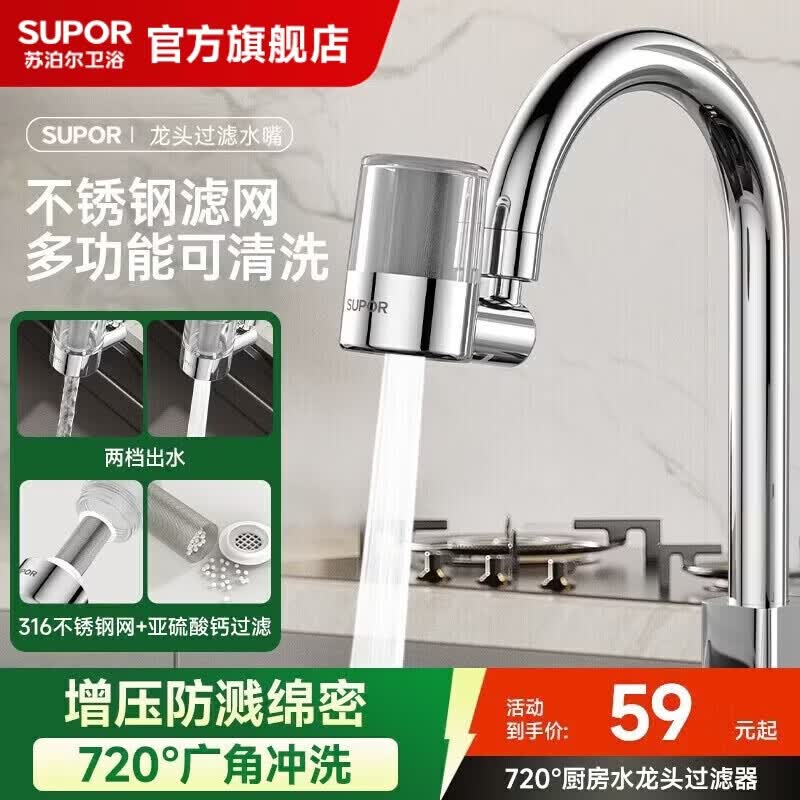 苏泊尔（SUPOR）厨房水龙头720°过滤器净水器防溅头万向旋转延伸自来水净化滤嘴S