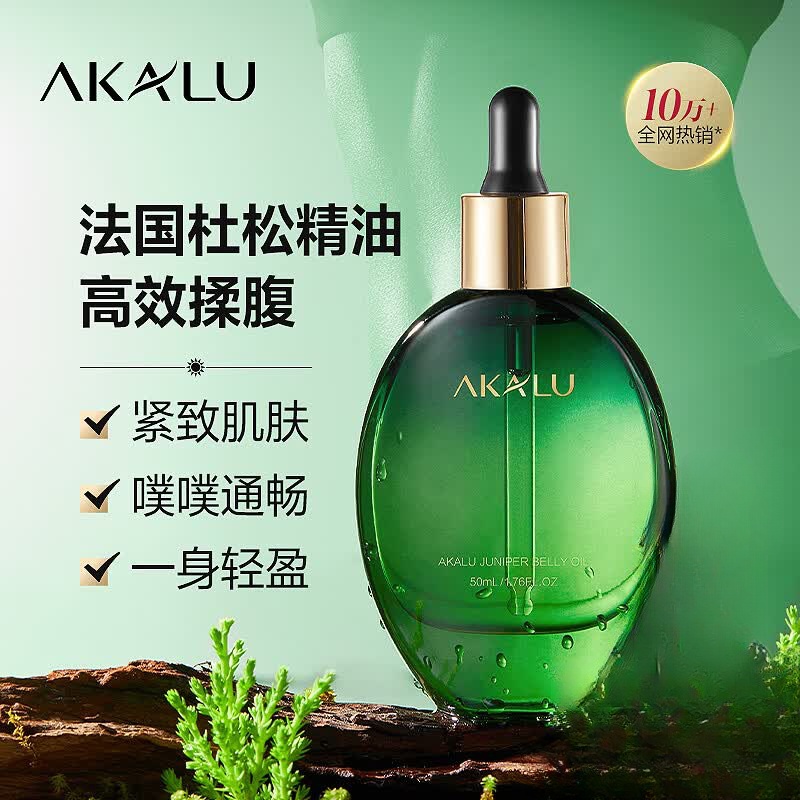 阿卡露身体油杜松美腹精油护理腹部全身可用按摩紧致抗皱身体 50ml*1瓶