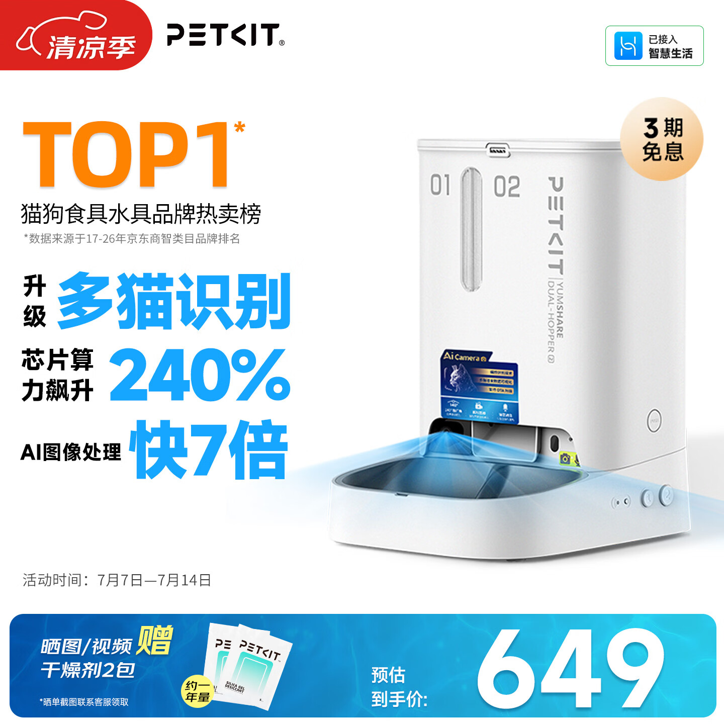 小佩AI宠物智能自动双子星喂食器可视版2代 多猫识别(支持鸿蒙智联)