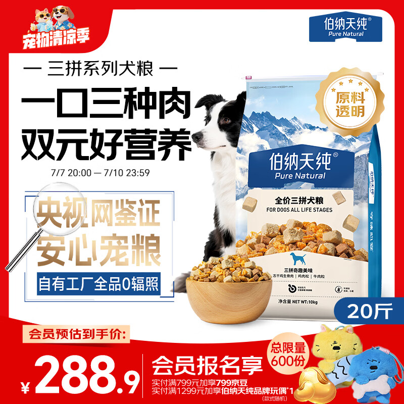 伯纳天纯牛肉粒冻干三拼全价狗粮粮中大型犬小型犬成年犬粮10kg/20斤