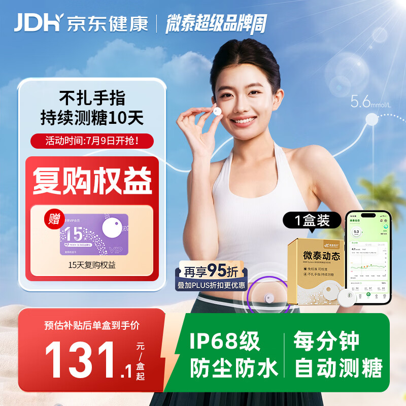 微泰动态血糖仪免采血一体式家用10天持续葡萄糖监测系统GX-02S 1盒装