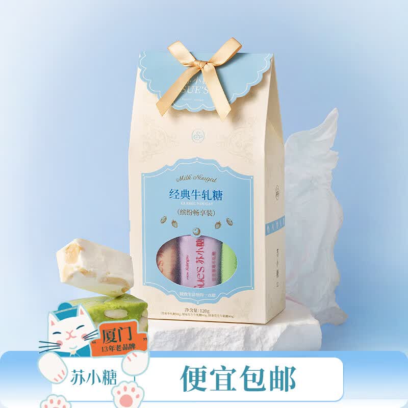苏小糖牛轧糖120g草莓巴旦木抹茶原味花生牛轧糖礼盒厦门特产伴手礼 缤纷牛轧糖礼盒【3口味】120g*1盒
