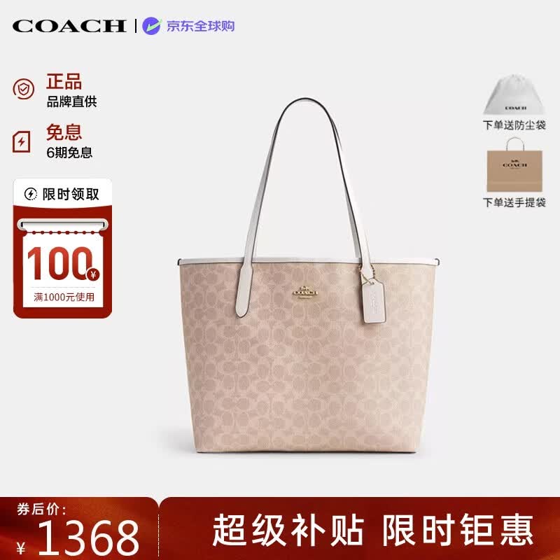 蔻驰（COACH）【品牌直供】新款女包CITY33通勤电脑包托特包沙黄CV976 生日礼物