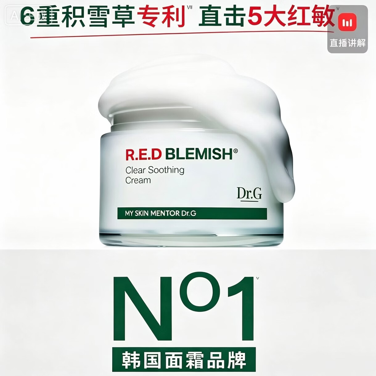 蒂迩肌drg面霜修护屏障drg修红奶冻面霜敏感肌积雪草保湿补水原B5精华 Dr.G面霜70ml【修红舒敏】