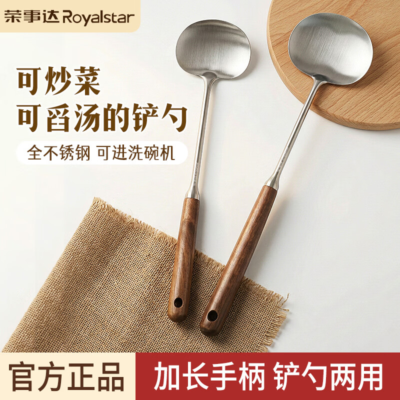 荣事达（Royalstar）锅铲 蘑菇铲子不锈钢加厚长柄炒菜勺家用食品级铁锅铲勺