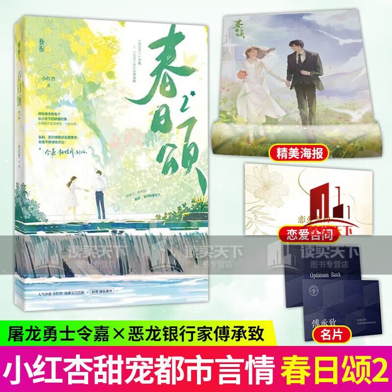 春日颂2 小红杏 大令嘉x银行家傅承致青春文学娱乐圈甜宠小说 k