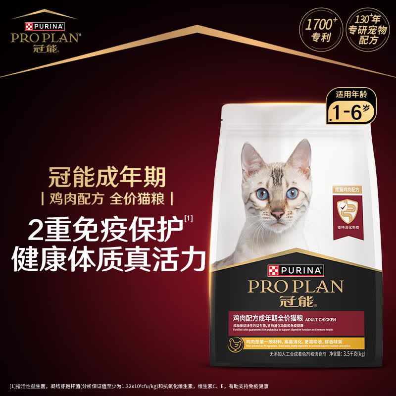 冠能猫粮成猫猫粮鸡肉味3.5kg 全价猫粮 稳固免疫 适口性强