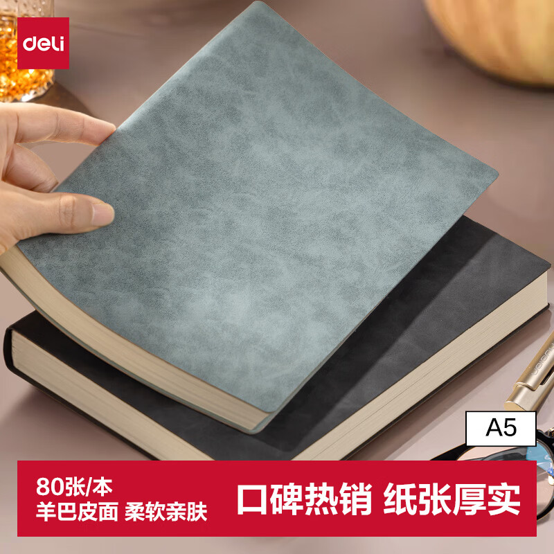 得力（deli）可定制笔记本时尚皮面本商务亲肤羊巴皮记事本加厚日记本会议记录本A5/80张单本绿色BP107