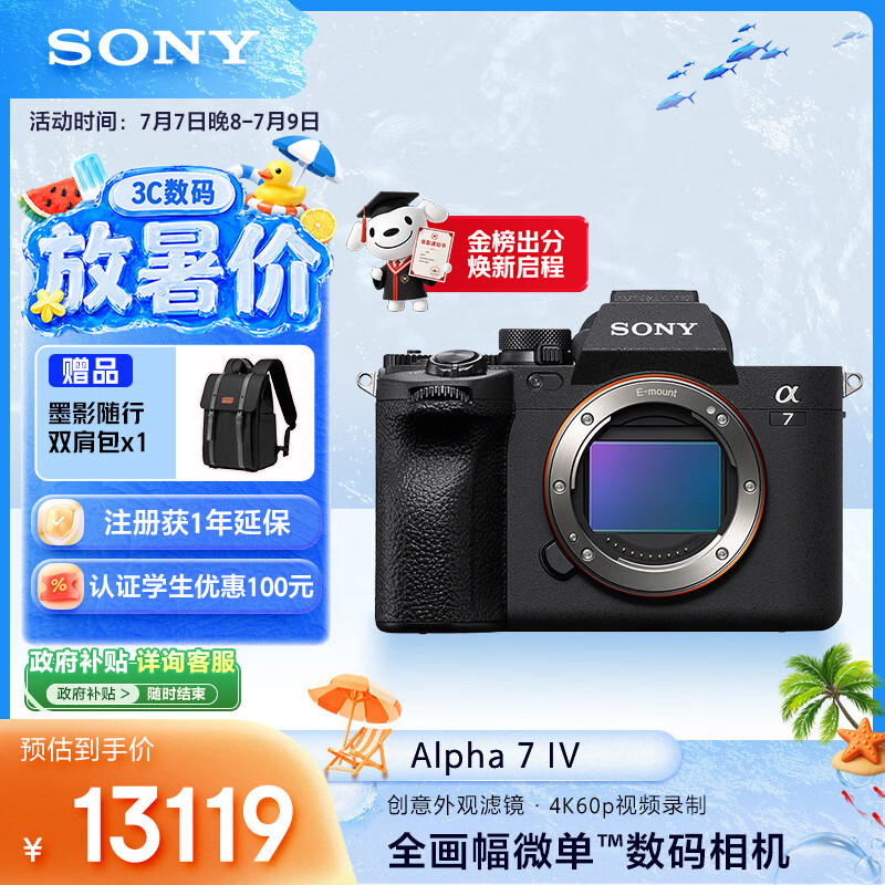 索尼（SONY）Alpha 7 IV 全画幅微单相机 创意外观滤镜 单机身 4K 60p（ILCE-7M4/A7M4）