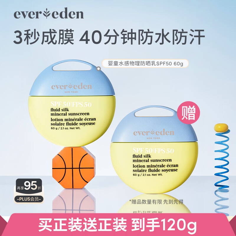 EVER EDEN安唯伊小圆饼包装儿童防晒霜 纯物理宝宝防晒霜婴儿防晒SPF50