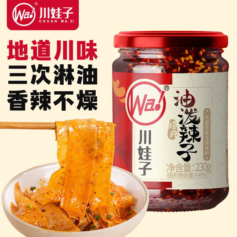 川娃子调味料油泼辣子凉拌汁下饭拌菜料 辣椒酱辣酱三次淋油辣椒油230g