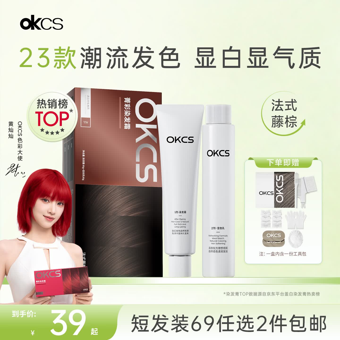 OKCS盖白染发膏栗棕色 京东自营染发剂 自己在家染发植物纯盖白短发装