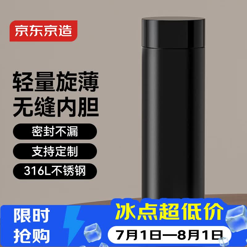 京东京造 保温杯 水杯男士女儿童咖啡 316L不锈钢【无缝内胆】黑500ml