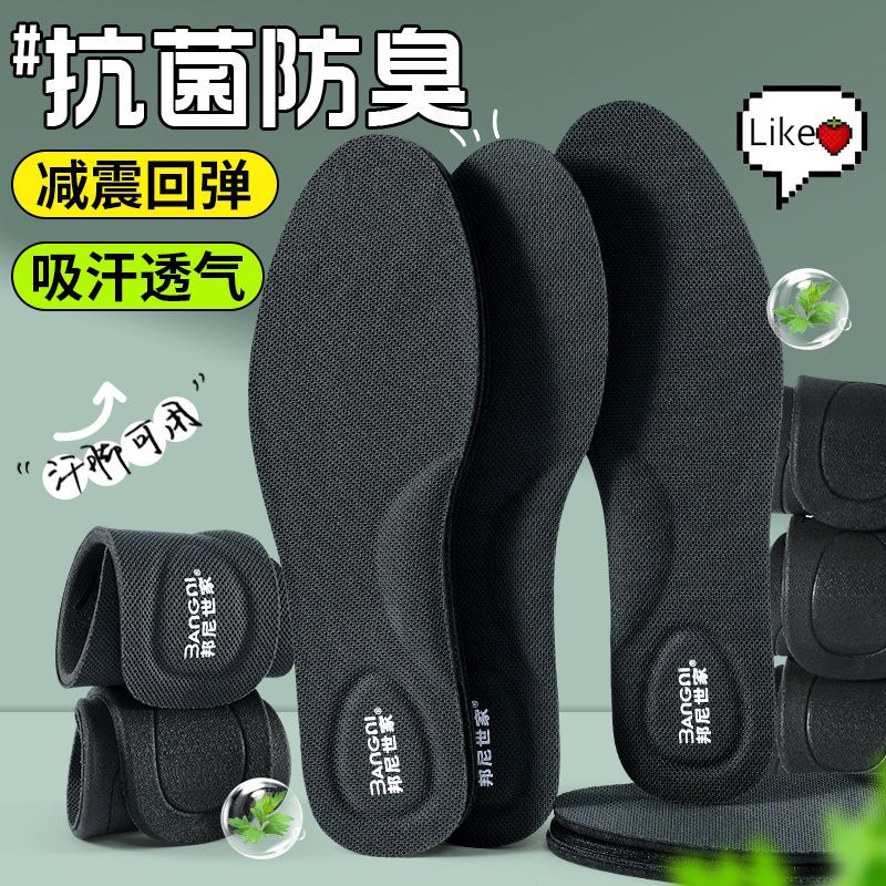 军训抗菌防臭运动鞋垫男女款吸汗透气除臭踩屎感柔软减震久站防痛 【2双】抗菌防臭软弹减震/黑色 40 京东折扣/优惠券