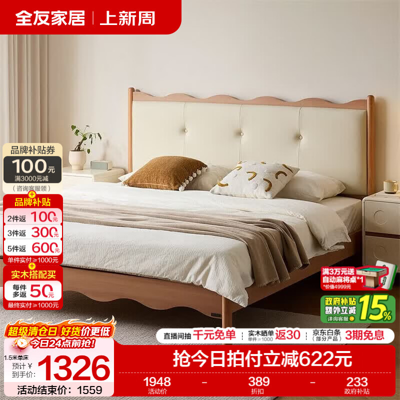 全友家居原木奶油风涟漪床软包双人床主卧室2026新款高脚储物床和床垫 【米白色 | 高脚床】 1.5米x2米 单床