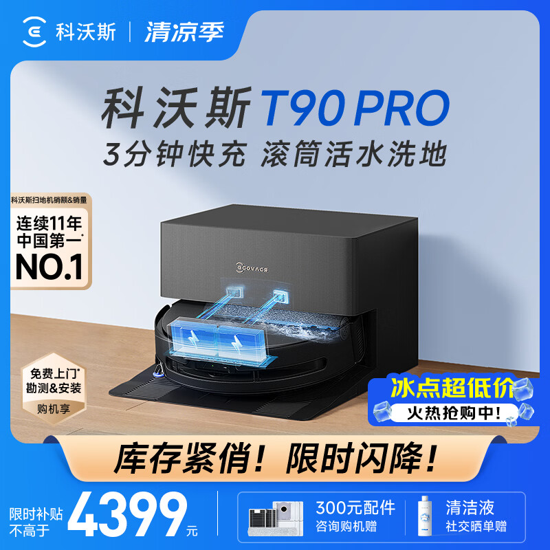 科沃斯旗舰店扫地机器人 5700.27元 - 86线报