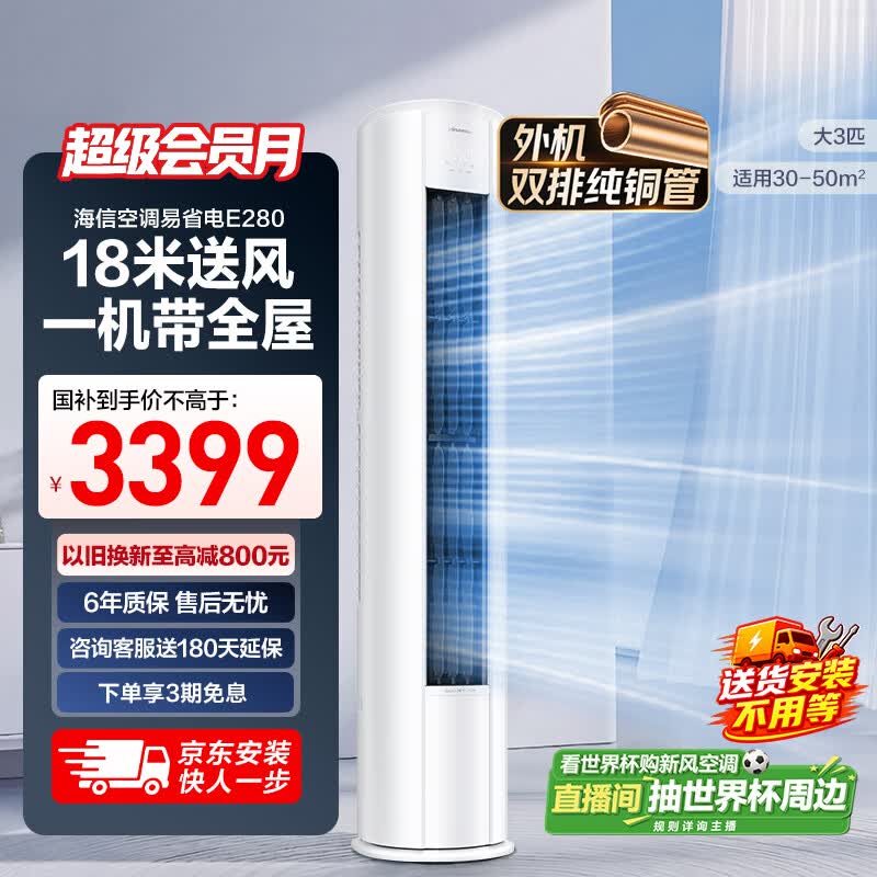 海信空调易省电E280大3匹客厅立式柜机外机双排纯铜管大风量一级变频冷暖国家补贴KFR-72LW/E280-X1