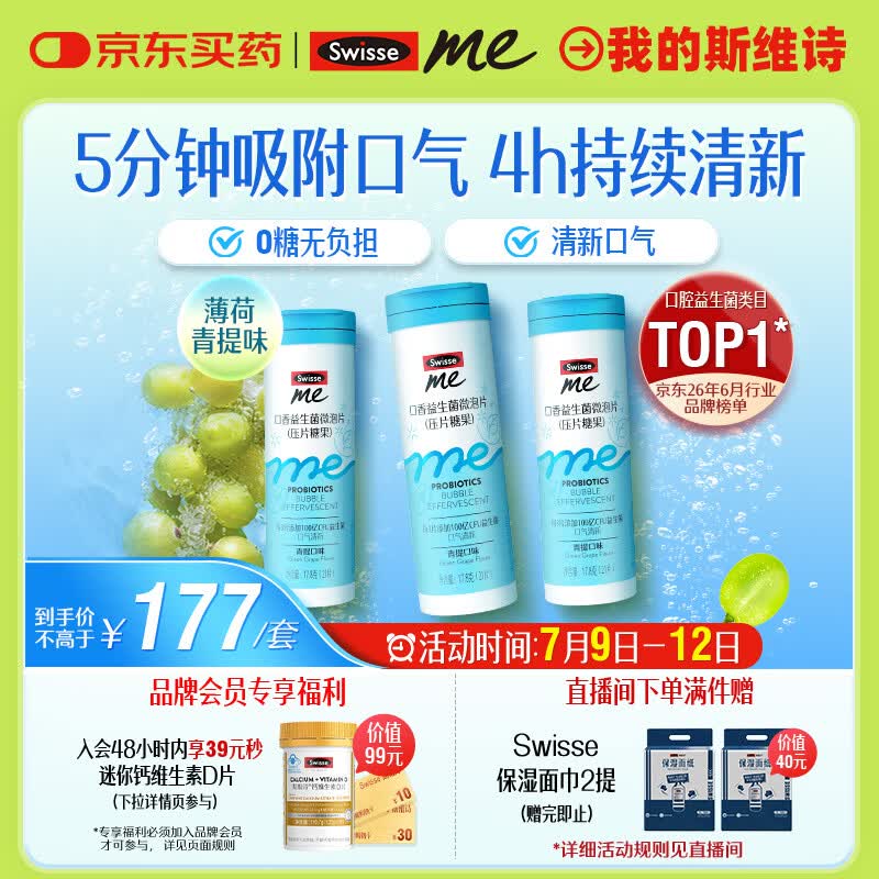SwisseMe斯维诗 口香益生菌微泡片 口香炮弹口腔益生菌清新口气21片*3支