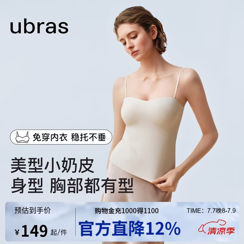 ubras虞书欣同款带胸垫吊带背心女立体抹胸小奶皮内衣女夏季薄款