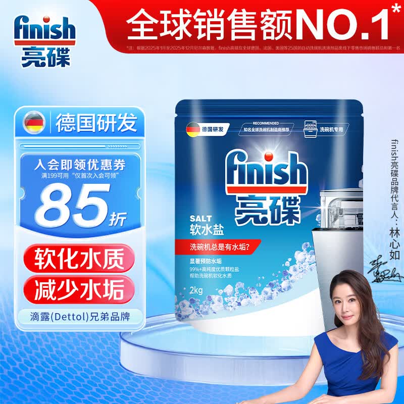 亮碟（finish） 洗碗机专用洗碗盐软水盐预防水垢延长洗碗机寿命清洁养护机体 软水盐2kg