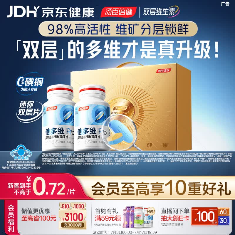 汤臣倍健他多维双层片360片男士多种复合维生素b族维生素d3烟酰胺锌硒礼盒