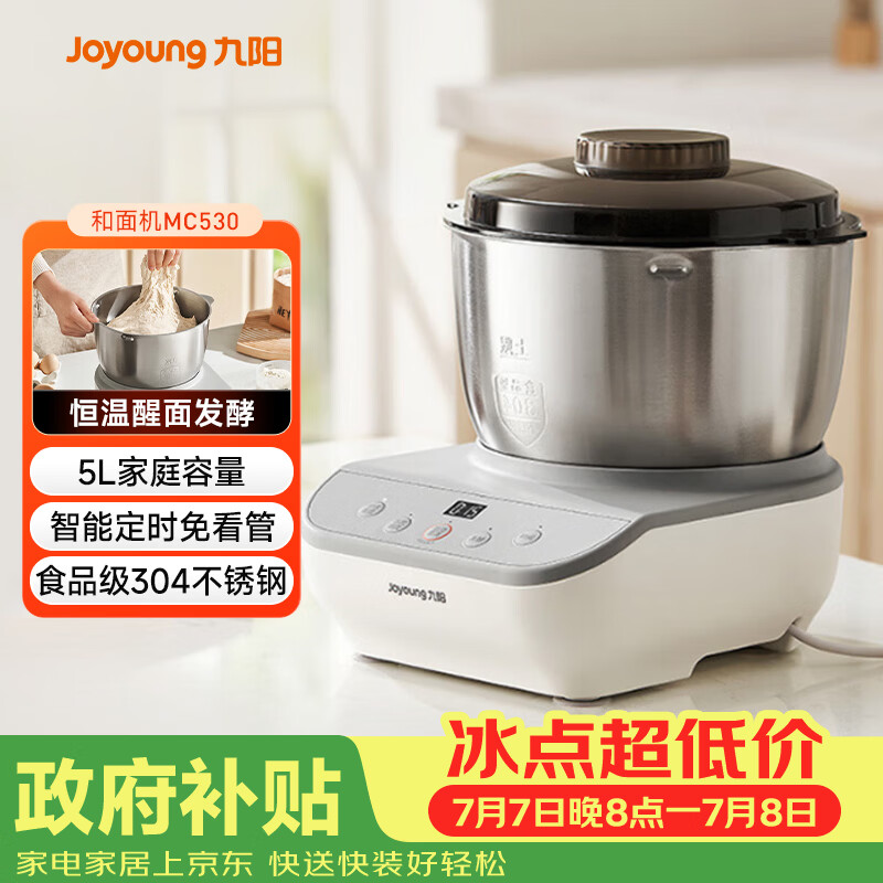 九阳(Joyoung)多功能家用厨师机和面机 304不锈钢压面机 全自动搅面机5L大容量 M50-MC530