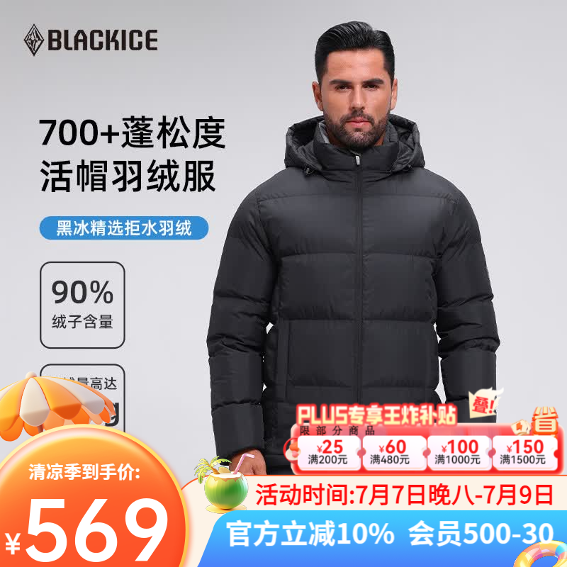 黑冰26新款户外700蓬鸭绒男款加厚防风保暖羽绒服 F8905KH 黑色 XL