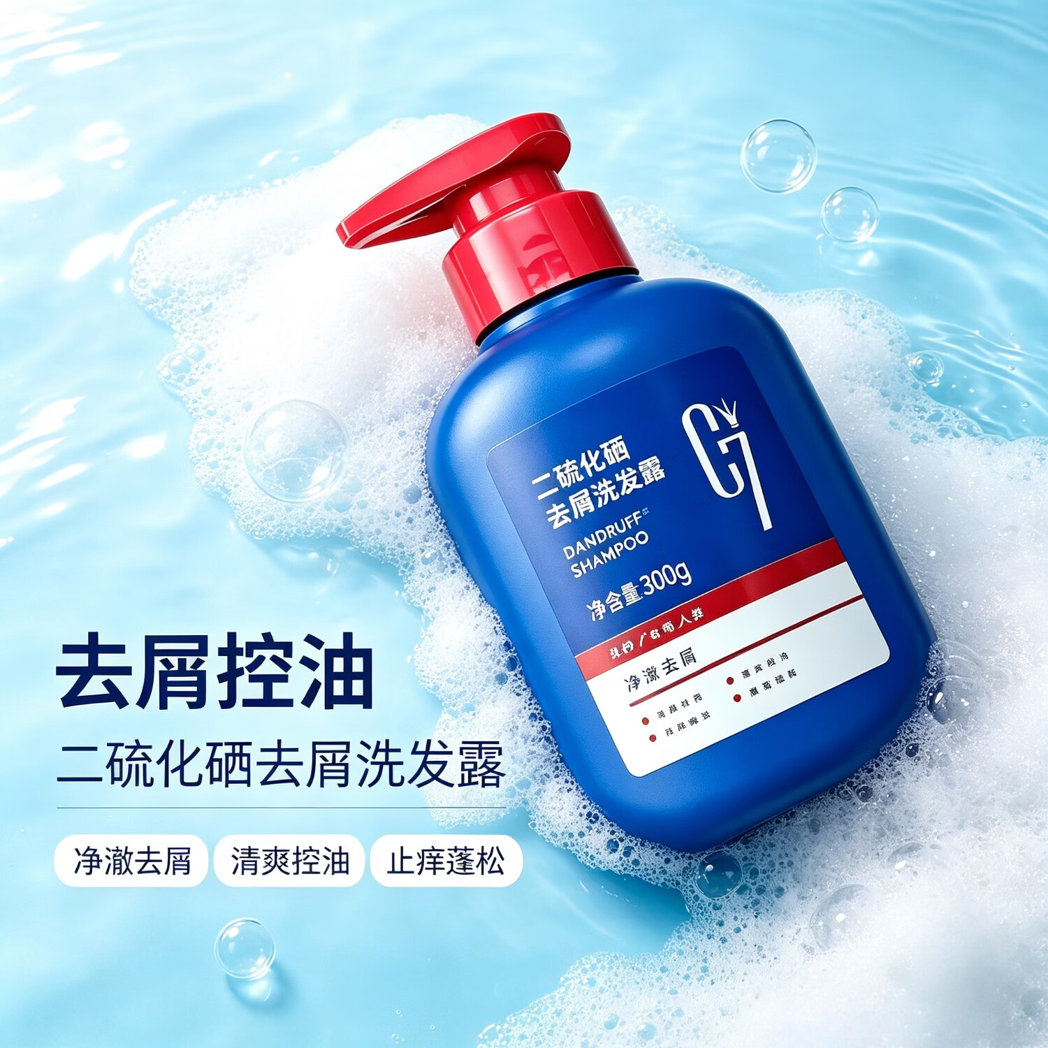 C7二硫化硒去屑洗发露300g控油净屑清爽蓬松油头多屑发质单双瓶可选 一瓶300g