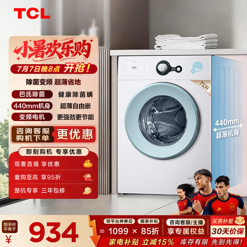 TCL 除菌变频滚筒单洗7KG洗衣机全自动家用一级能效 宿舍租房家电 G70L200-B