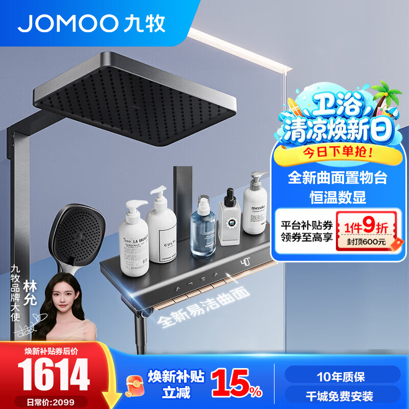 九牧（JOMOO）花洒全套智能淋浴套装琴键曲面置物淋浴喷头恒温数显淋浴器26213 【枪灰】