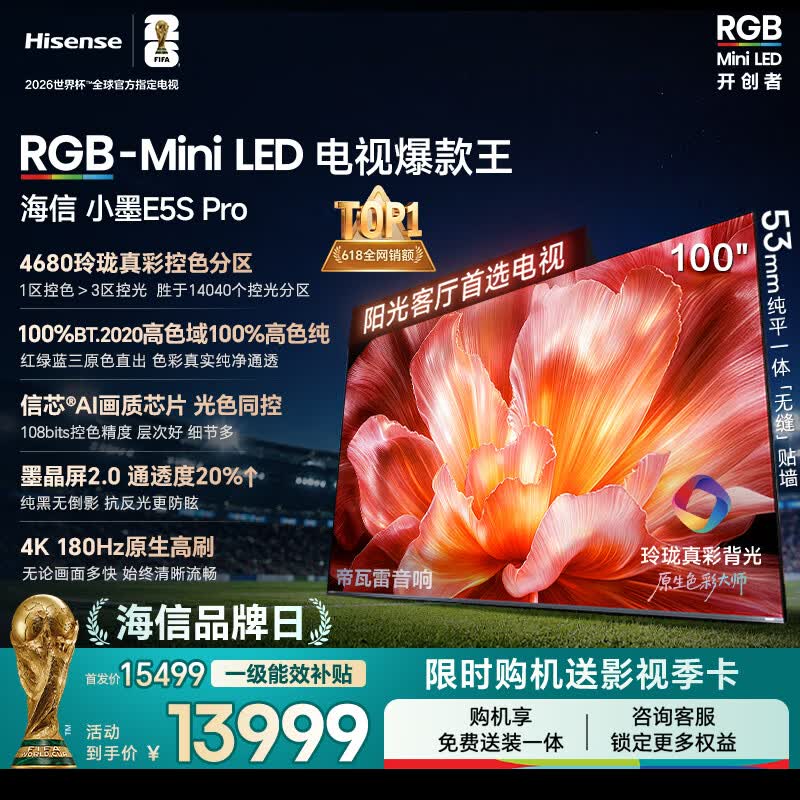 海信RGB-MiniLED电视小墨E5S Pro 100吋 4680分区玲珑真彩背光 信芯 抗反防眩墨晶屏2.0超薄