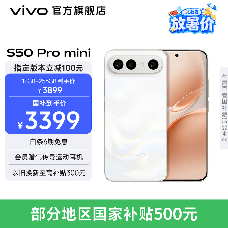 vivo S50 Pro mini 主摄级长焦Live 第五代骁龙8  学生5G拍照游戏AI小直屏手机 新品国补 大内存性价比 告白 12GB+512GB 官方标配