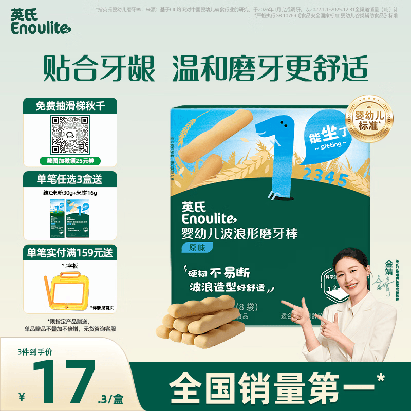 英氏婴幼儿磨牙棒宝宝婴儿零食6-12个月高钙辅食出牙磨牙饼干64g