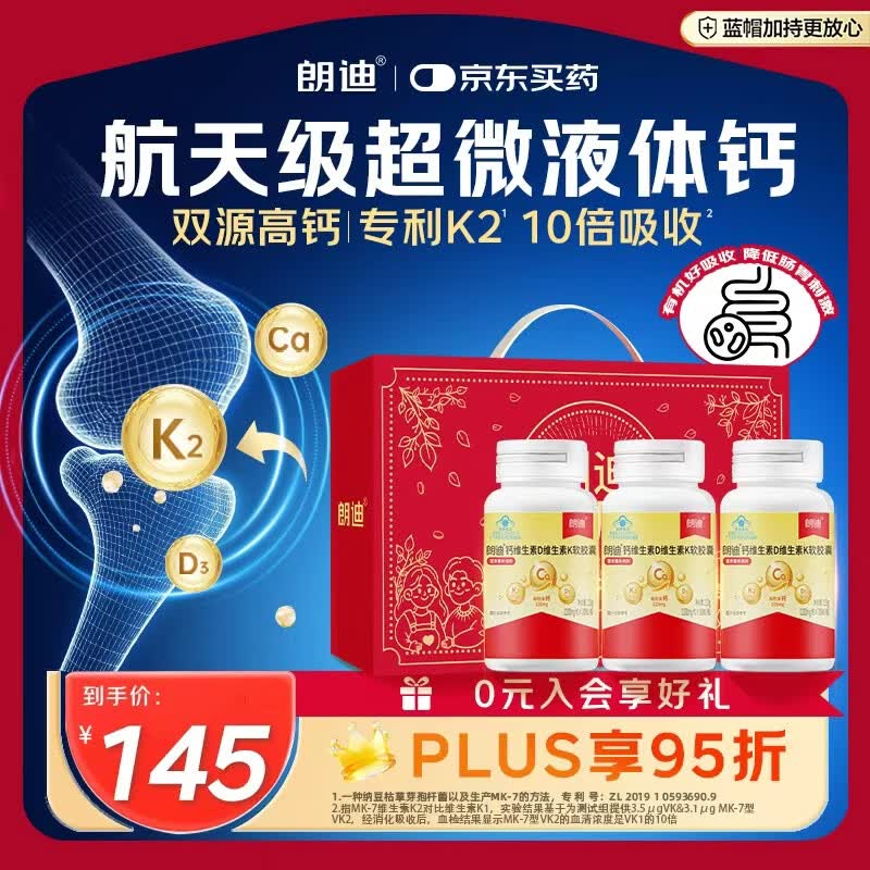 朗迪液体钙100粒*3 VK2 高钙维生素D3 青少年成人中老年钙片礼盒