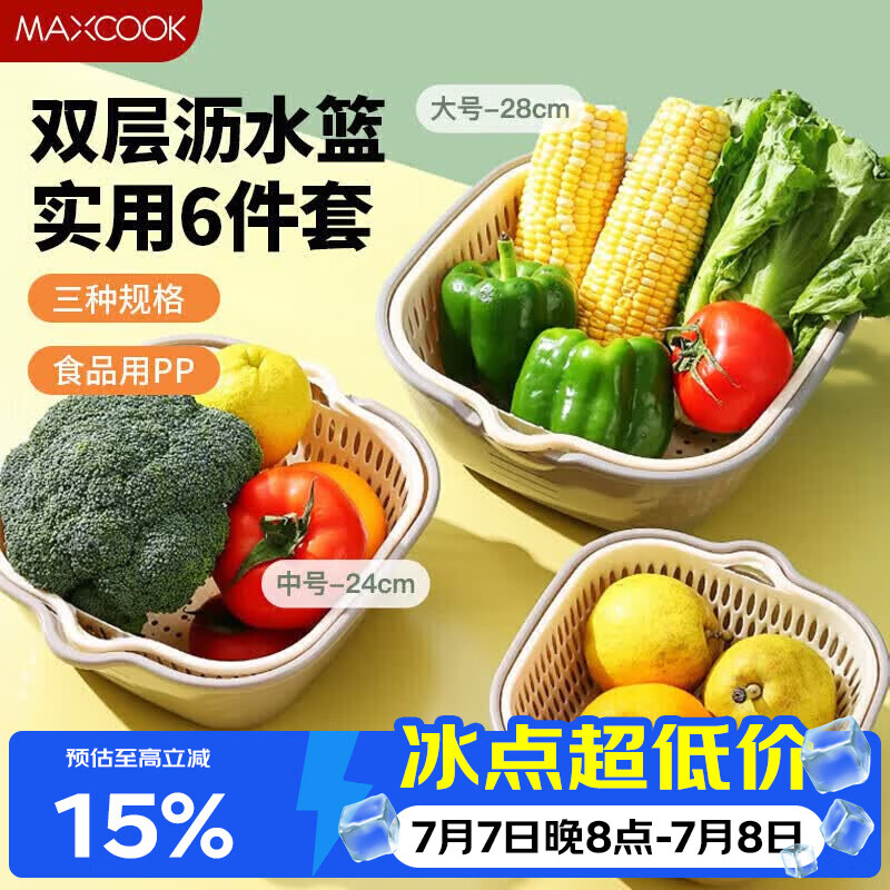 美厨（MAXCOOK）洗菜篮沥水篮 盆筛洗水果篮塑料滤水淘米篮 灰白6件套MCPJ8329