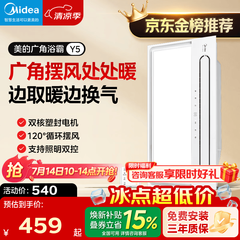 美的（Midea）风暖浴霸暖风照明排气一体五合一智能暖风机浴室卫生间换气取暖器 Y5触控丨2832W强暖丨瀑布摆风