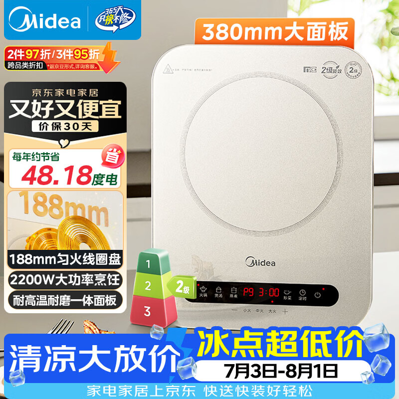 388.38元 美的 Midea 自营电磁炉/电陶炉 - 86线报