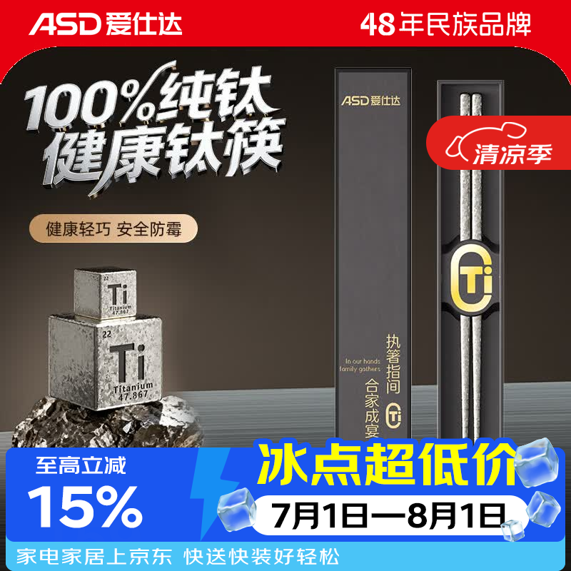 爱仕达（ASD）纯钛筷子家用中式健康抗菌防霉防滑防烫金属高档筷子餐具礼盒装 100%纯钛筷子 5双