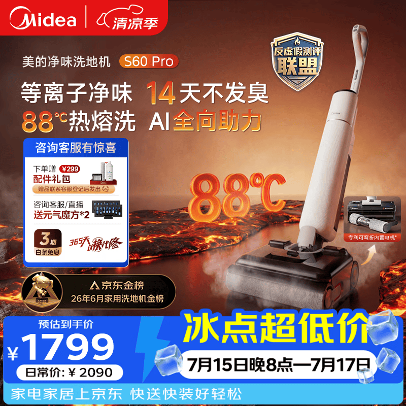 美的（Midea）S60Pro净味洗地机洗拖吸一体全自动清洗【AI全向助力 24Kpa大吸力 等离子净味】速烘干拖地扫地机