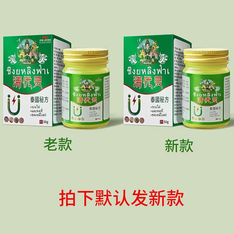 泰国清优灵祛疣膏脖子上小肉粒清疣灵疣体脱落膏丝状扁平肉粒全身适用 【疣不再来】1盒 50g 1盒 1