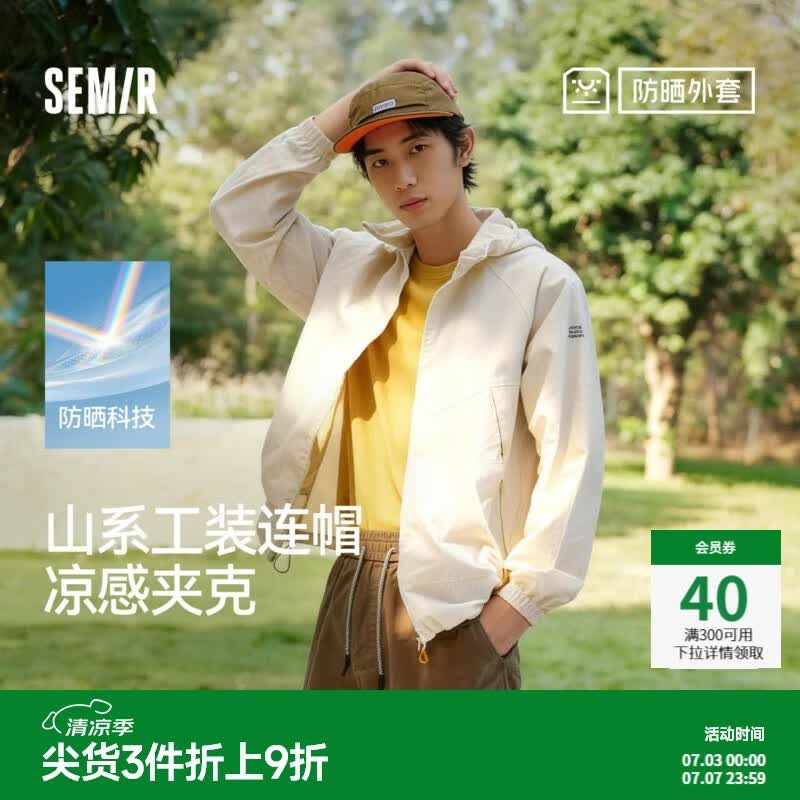 森马（Semir）防晒外套|商场同款防晒衣男防紫外线2026夏新款夹克工装凉感上衣 浅卡其50355 M