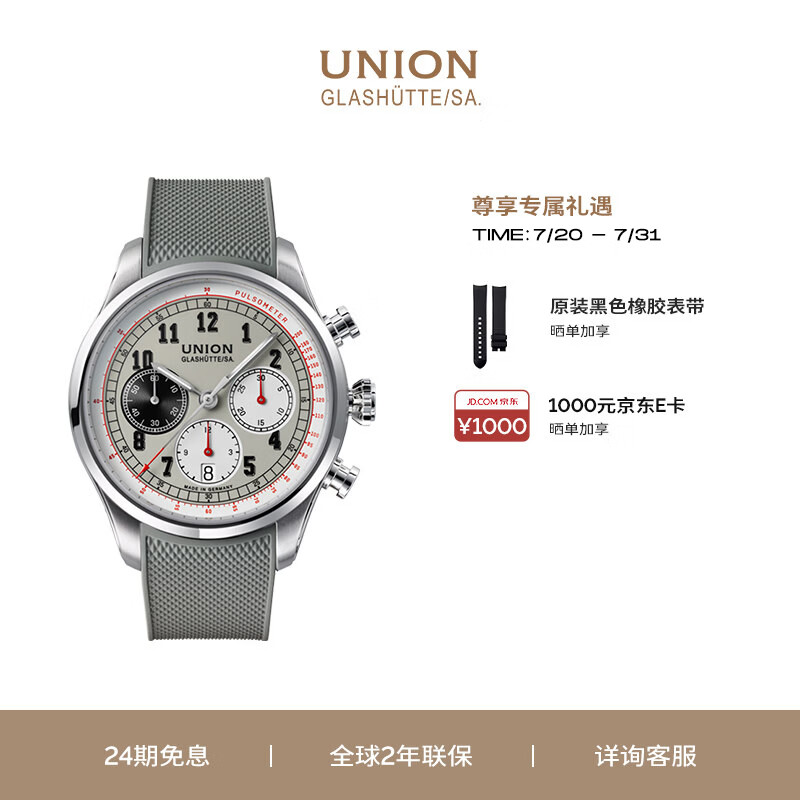 宇联（UNION GLASHUTTE SA）格拉苏蒂德国贝利士机械男士熊猫盘计时码表D009.427.17.082.00