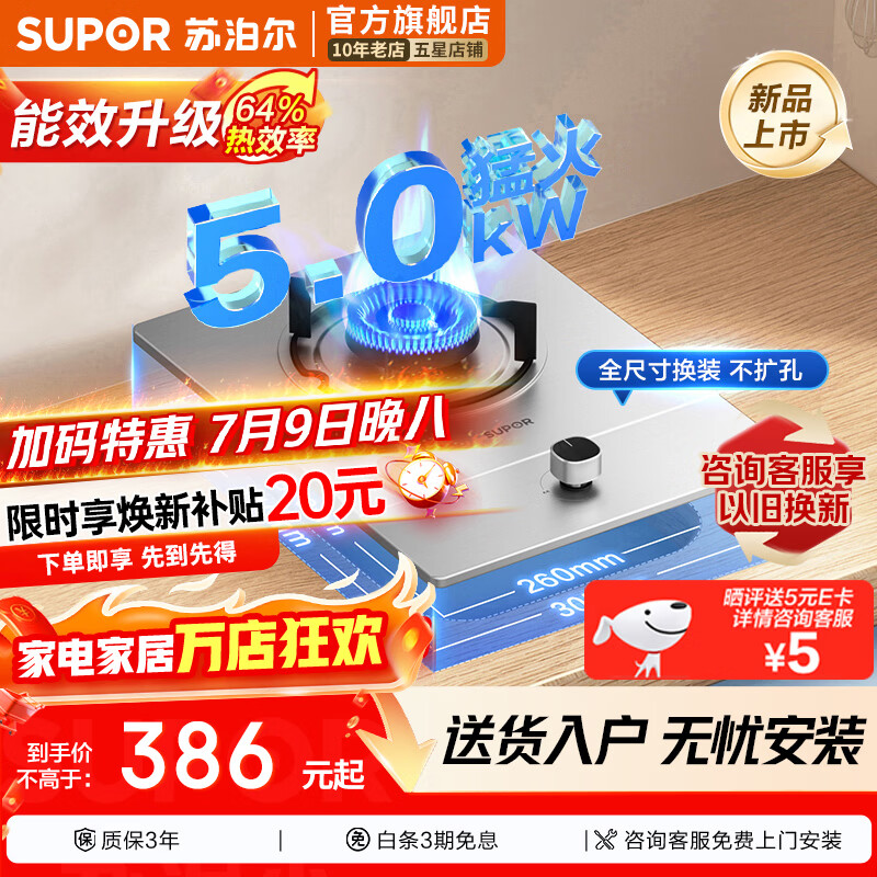 苏泊尔（SUPOR）燃气灶天然气/液化气单灶 家用5.0KW大火力嵌入式台式两用煤气炉灶具单眼煤气灶以旧换新上门安装 【液化气】5.0节能防爆灶  NSD13【不锈钢板】