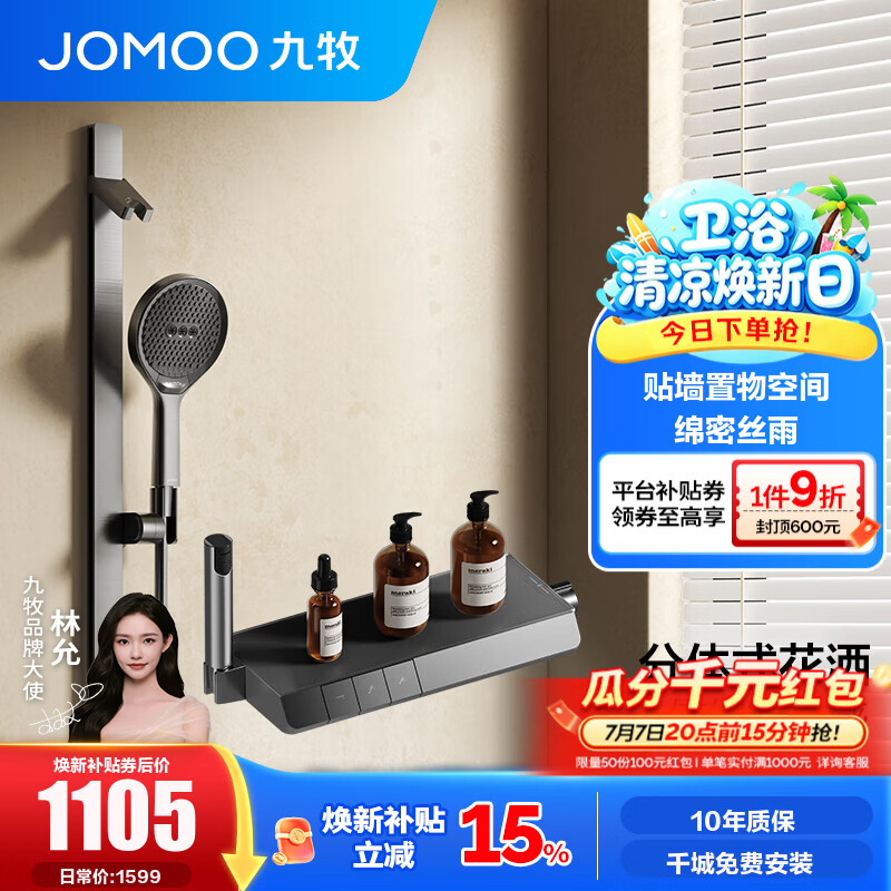 九牧（JOMOO）花洒淋浴套装琴键贴墙置物淋浴喷头丝雨无顶喷分体花洒35322 【IMAX丝雨花洒-青春版】枪灰
